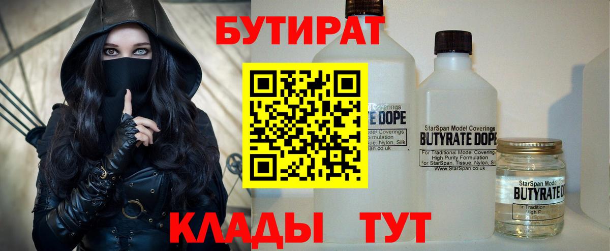 Бутират BDO Советская Гавань