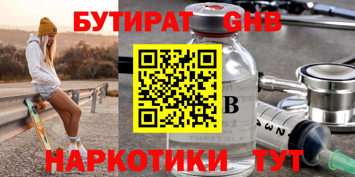 Советская Гавань  Бутират вода  Вход с VPN 
