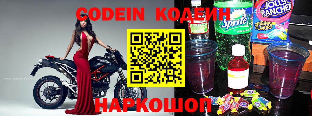 Codein напиток Lean (лин)  Вход с VPN  Советская Гавань  Кодеиновый сироп Lean напиток Lean (лин) 