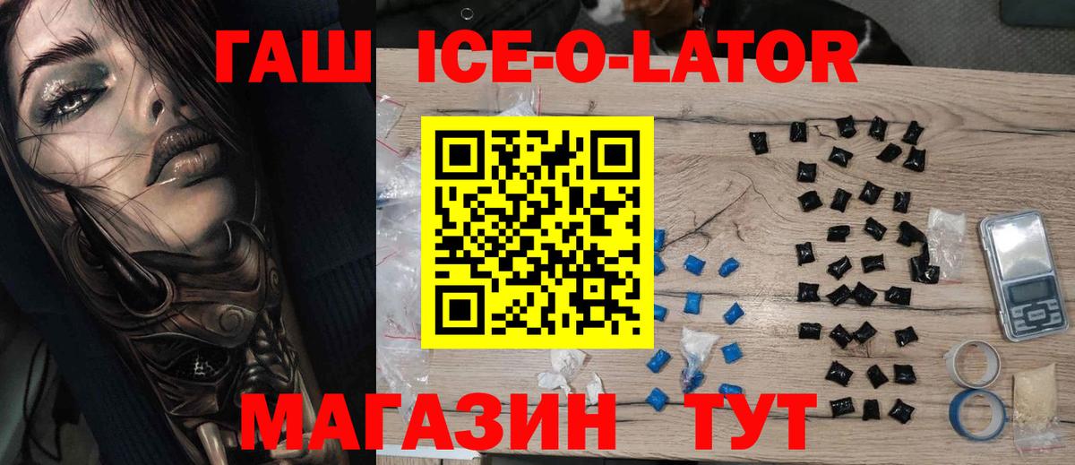 Советская Гавань  Гашиш  Вход с VPN  ГАШ ice o lator 