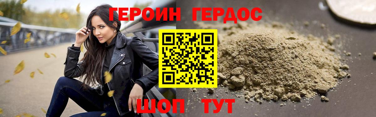 ГЕРОИН  ГЕРОИН хмурый  Вход с VPN  Советская Гавань 