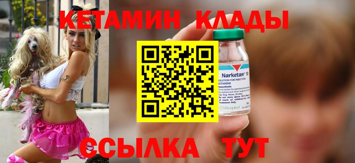 КЕТАМИН ketamine  Вход с VPN  Советская Гавань 