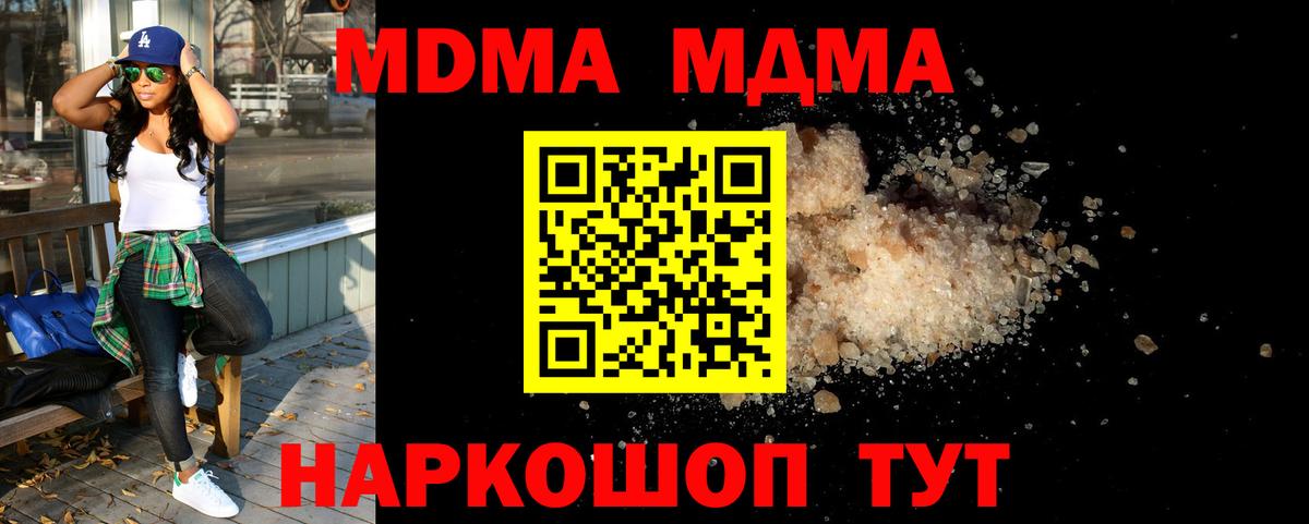 MDMA кристаллы Советская Гавань