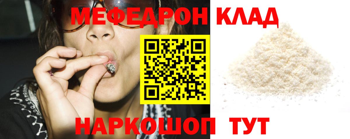 Меф мука Советская Гавань
