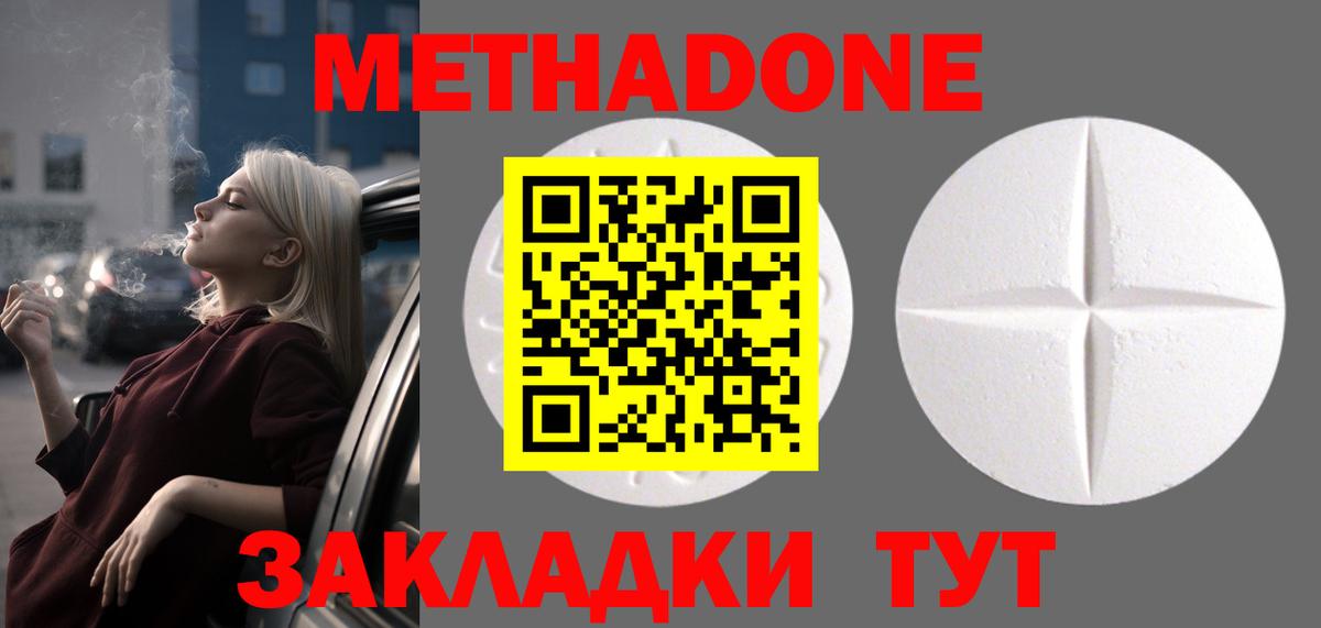 МЕТАДОН кристалл Советская Гавань